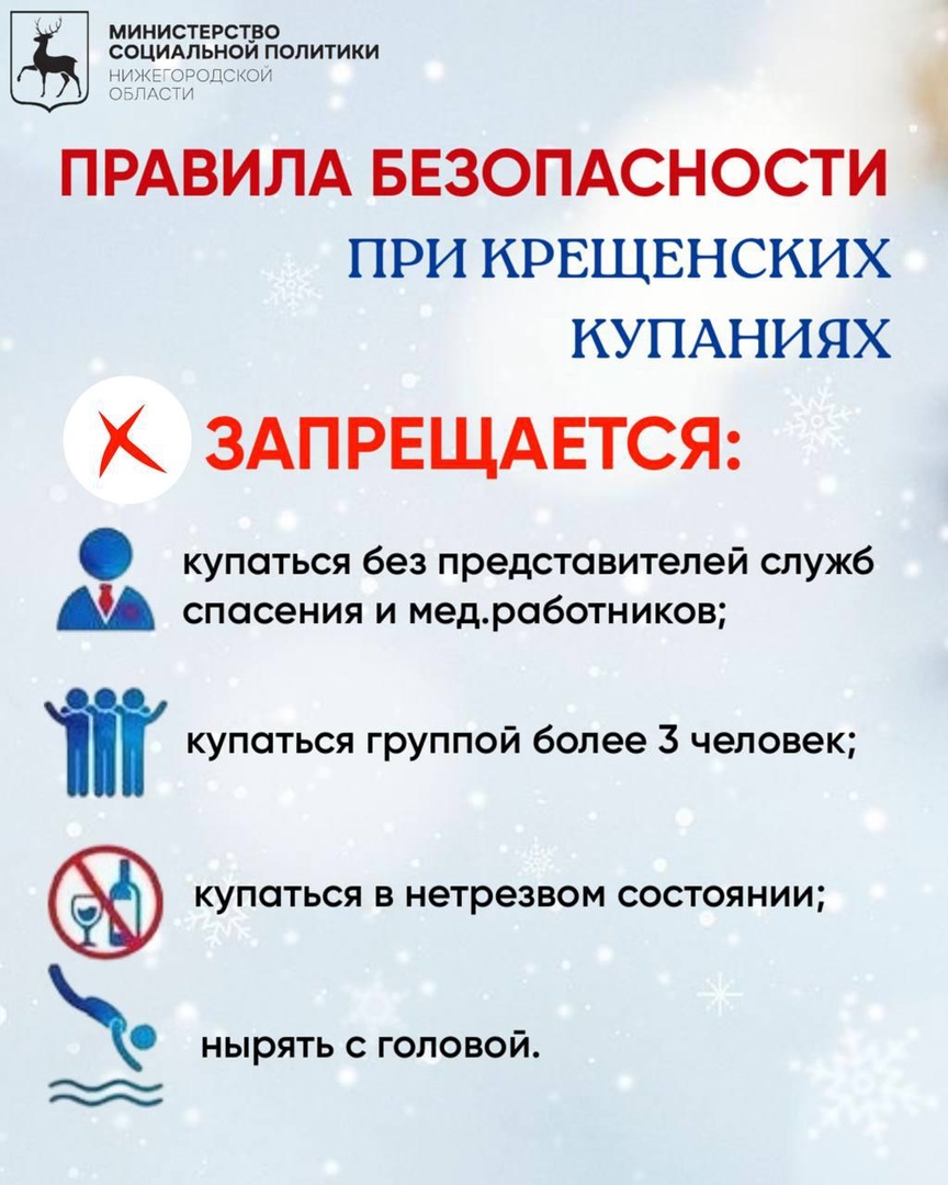 Безопасность в Крещенские купания